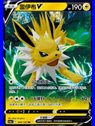 cs4aC 048 - Jolteon ex - Chinese