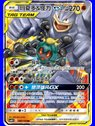 csm2bC 080 - Marshadow & Machamp GX - Chinese