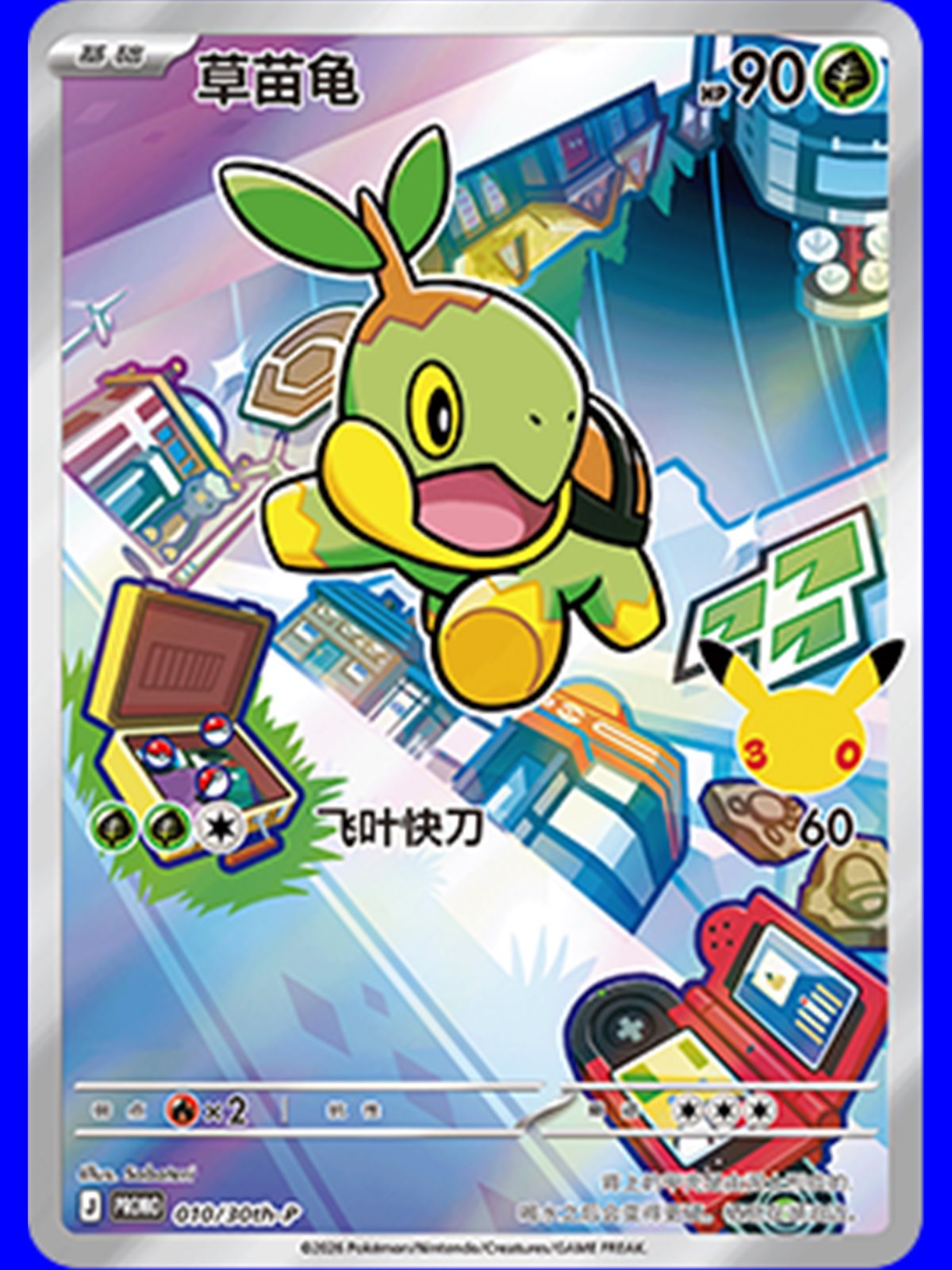 30th-P 010 - Turtwig - Chinese