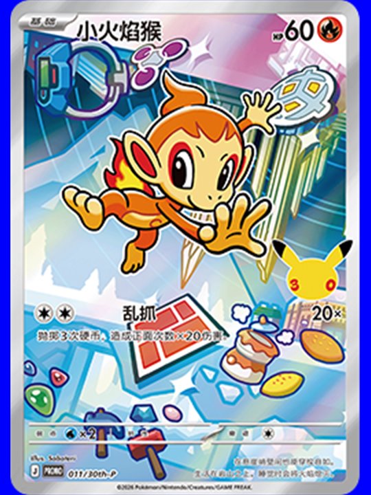 30th-P 011 - Chimchar - Chinese