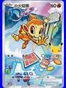 30th-P 011 - Chimchar - Chinese