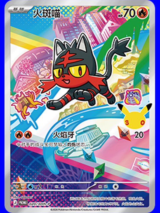 30th-P 020 - Litten - Sealed - Chinese