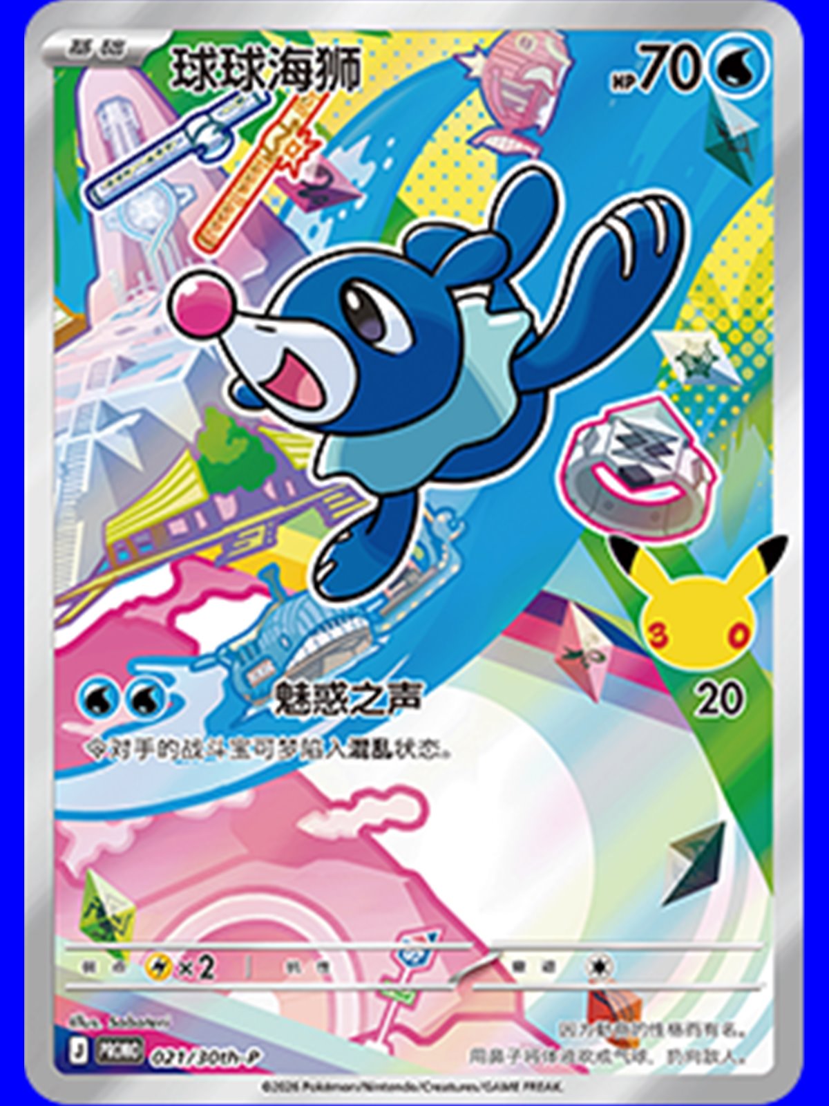 30th-P 021 - Popplio - Chinese