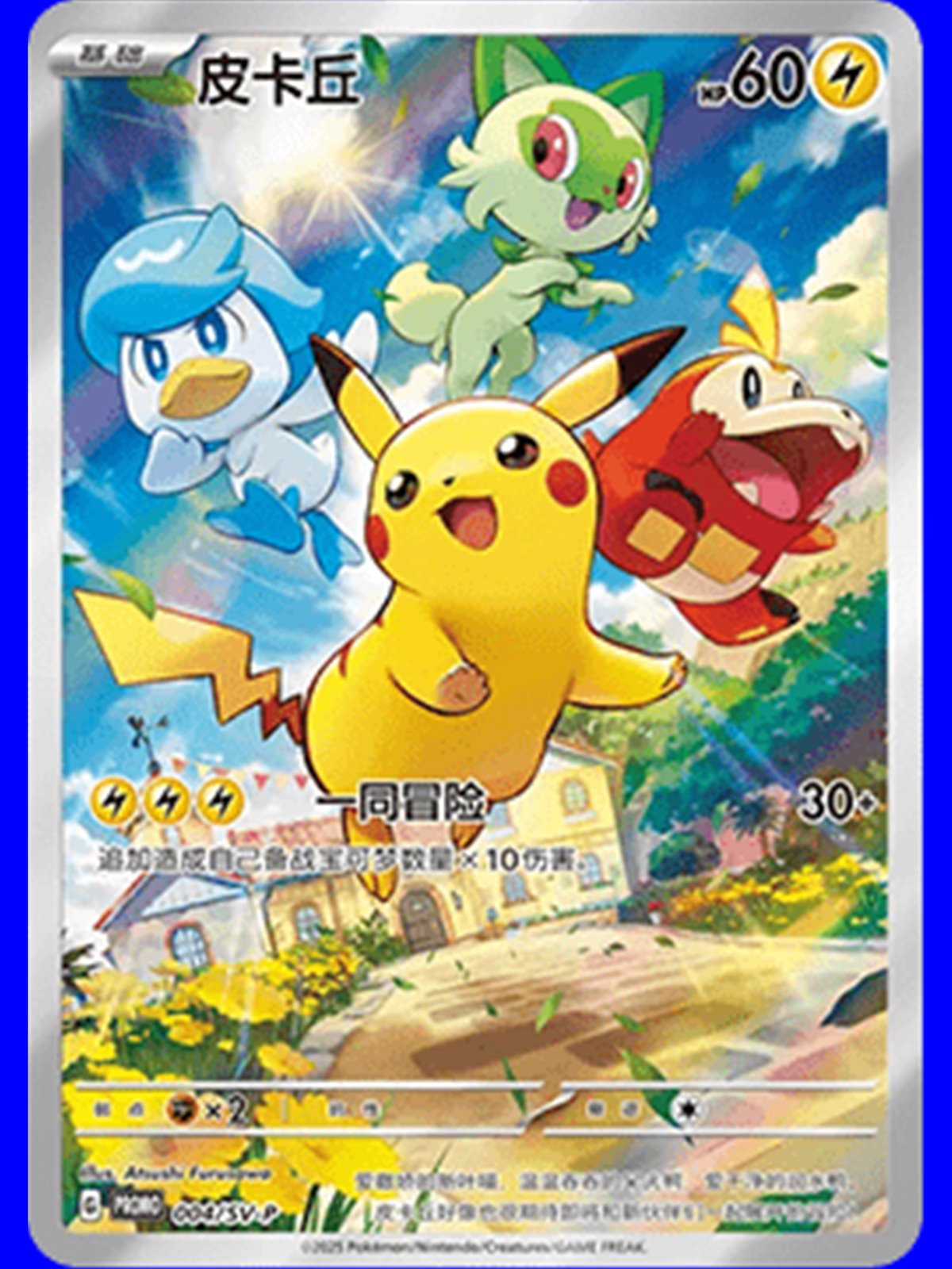 SV-P/CS 004 - Pikachu - Chinese