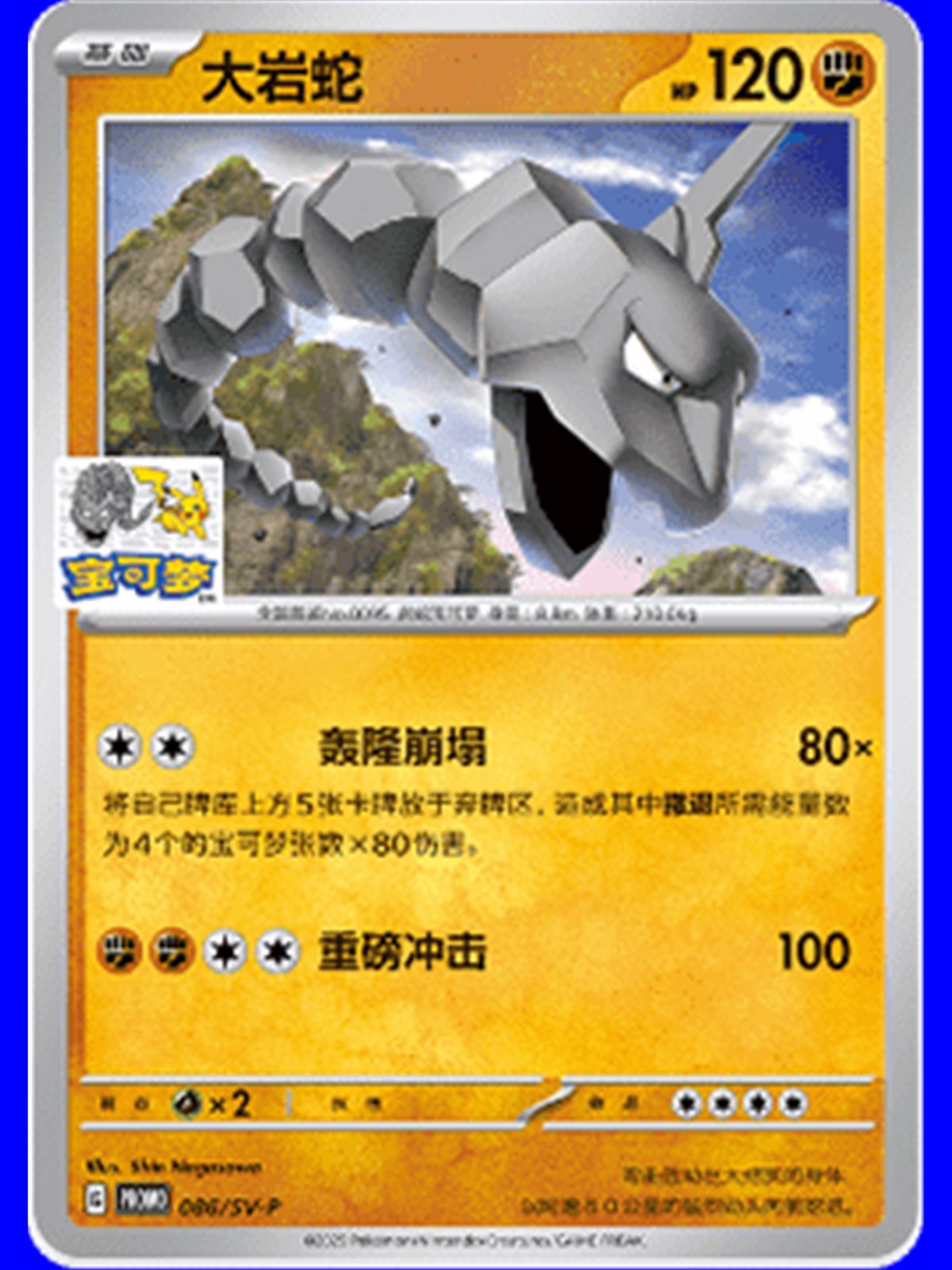 SV-P/CS 086 - Onix - Chinese