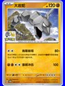 SV-P/CS 086 - Onix - Chinese