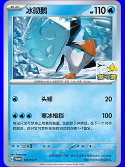 SV-P/CS 121 - Eiscue - Chinese