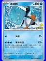 SV-P/CS 121 - Eiscue - Chinese