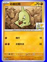 SV-P/CS 242 - Larvitar - Chinese