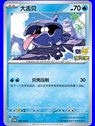 SV-P/CS 366 - Shellder - Chinese