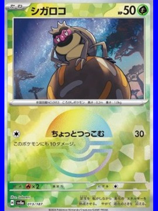 sv8a F 013 - Rellor - PokeBall