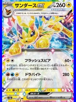 sv8a F 052 - Jolteon ex - Chinese
