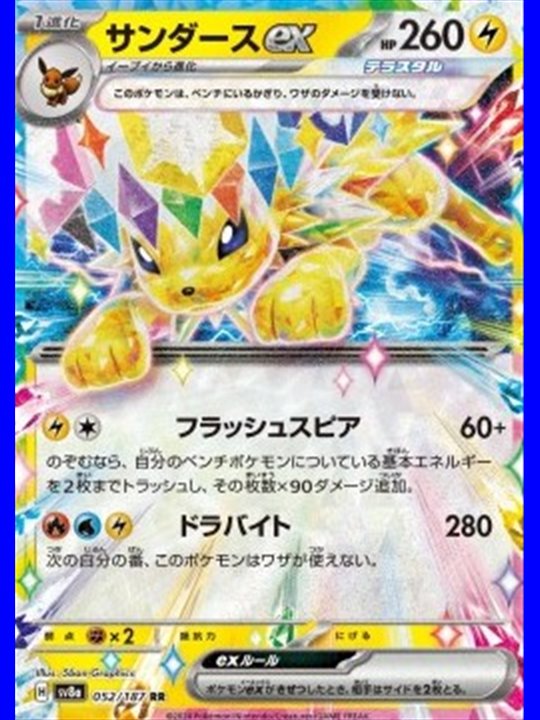 sv8a F 052 - Jolteon ex - Chinese