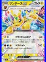 sv8a F 052 - Jolteon ex - Chinese
