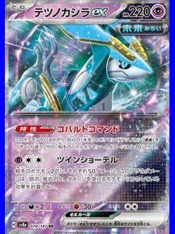 sv8a F 078 - Iron Crown ex - Chinese