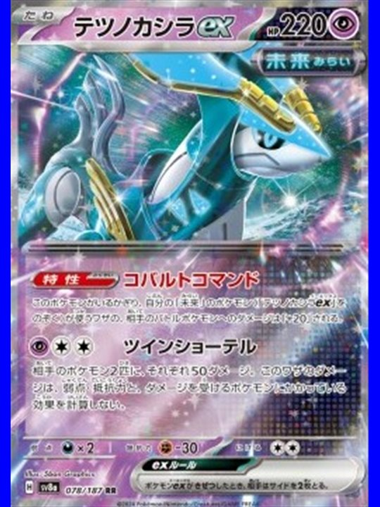 sv8a F 078 - Iron Crown ex - Chinese