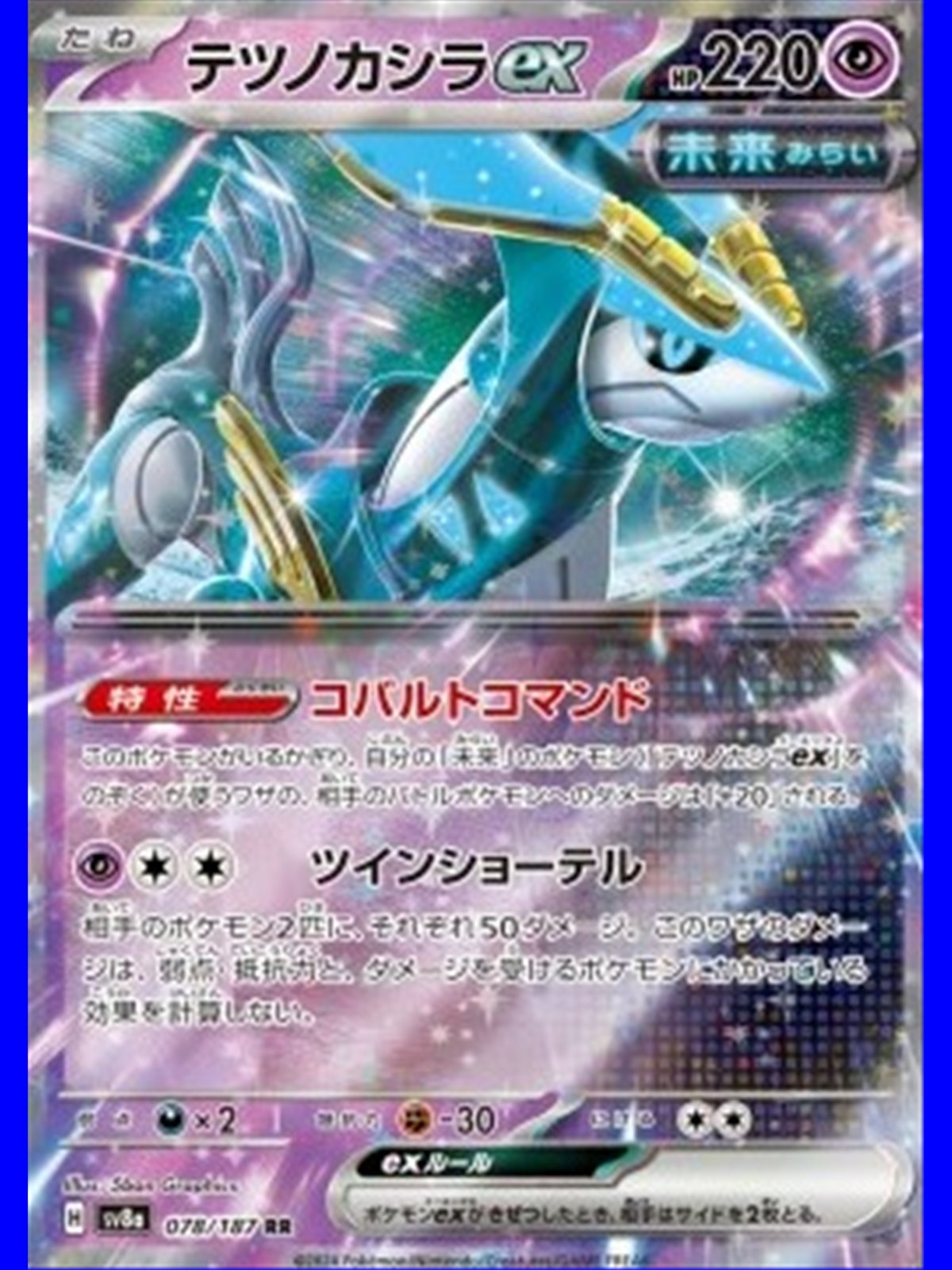 sv8a F 078 - Iron Crown ex - Chinese