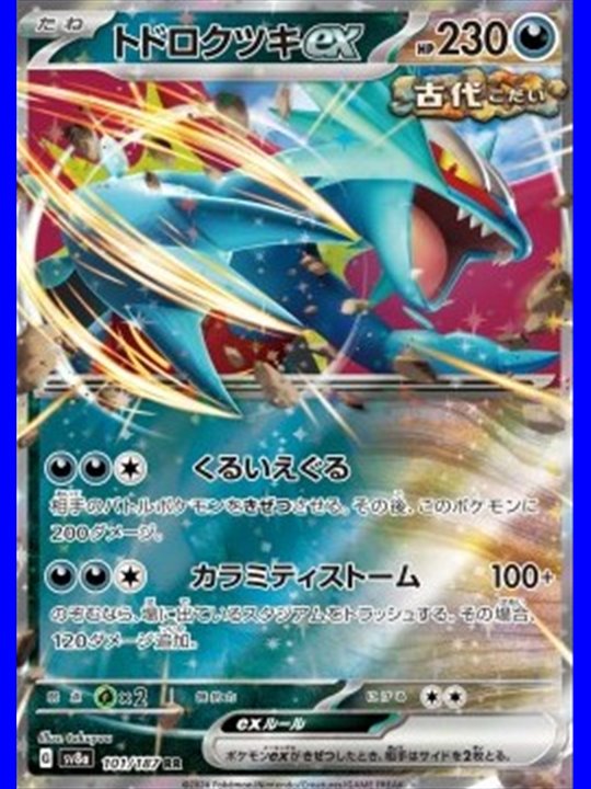 sv8a F 101 - Roaring Moon ex - Chinese