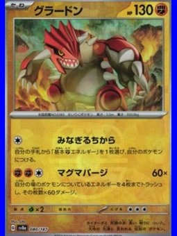 sv8a F 080 - Groudon - MasterBall - Chinese