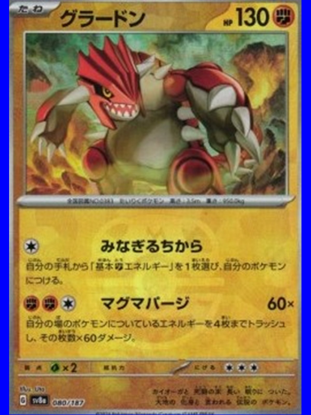 sv8a F 080 - Groudon - MasterBall - Chinese