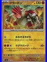 sv8a F 080 - Groudon - MasterBall - Chinese