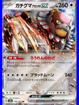 sv8a F 134 - Bloodmoon Ursaluna ex - Chinese