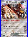 sv8a F 134 - Bloodmoon Ursaluna ex - Chinese