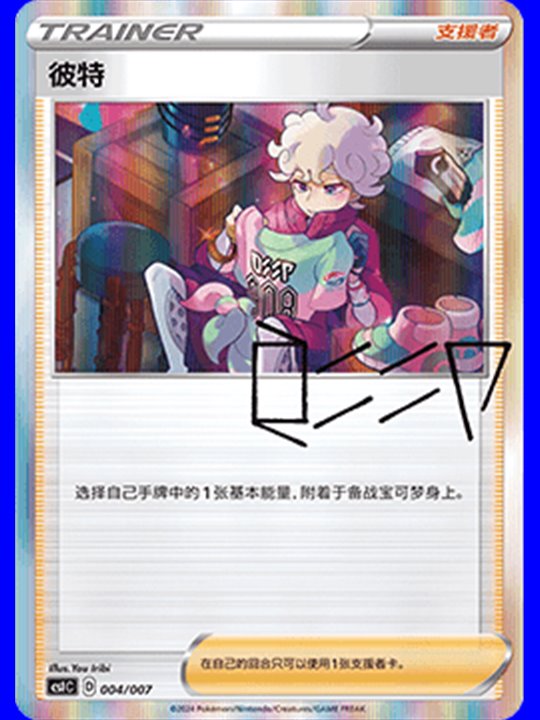 csIC 004 - Bede - Sealed - Chinese