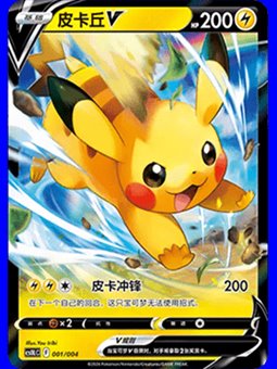 cs0L 001 - Pikachu V - Sealed - Chinese