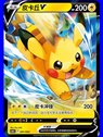 cs0L 001 - Pikachu V - Sealed - Chinese