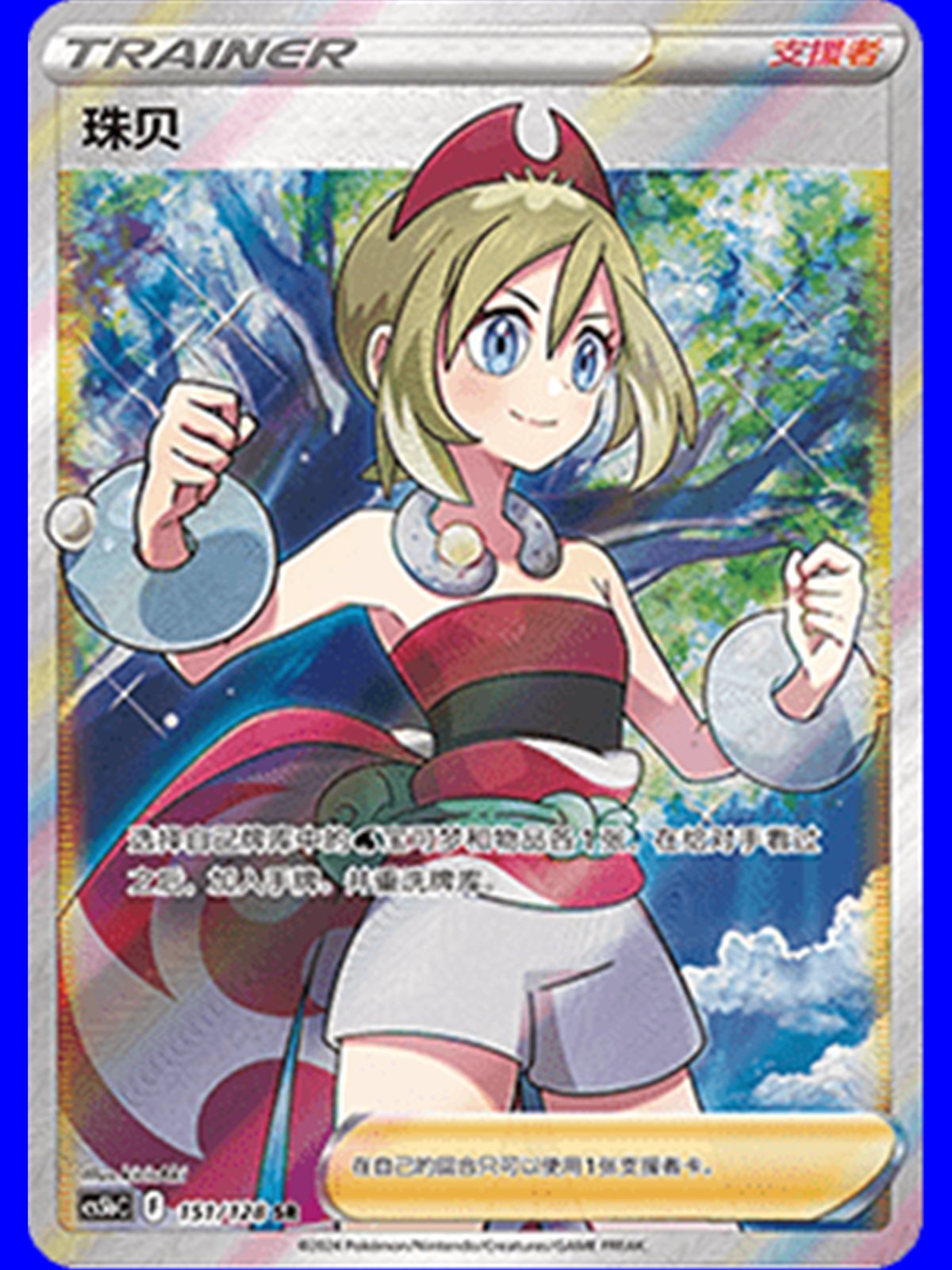 cs5bC 151 - Iridia - Chinese