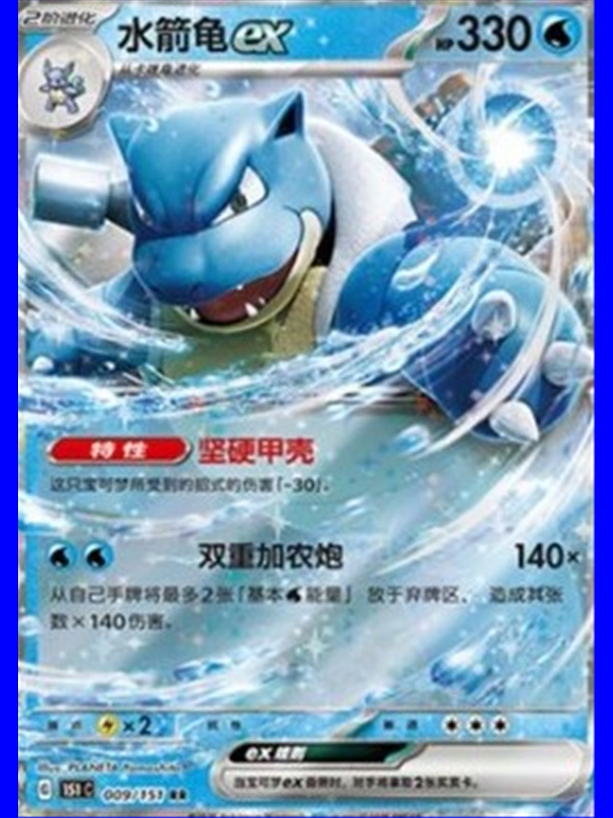 151C 009 - Blastoise ex - Chinese