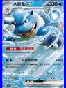 151C 009 - Blastoise ex - Chinese