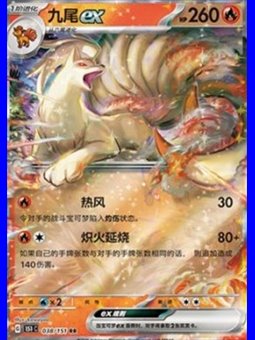 151C 038 - Ninetales ex - Chinese