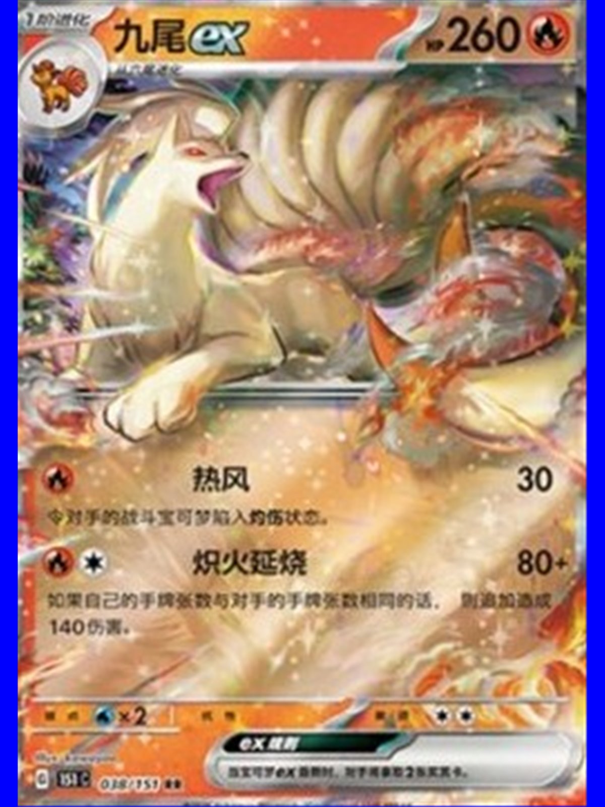 151C 038 - Ninetales ex - Chinese