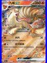 151C 038 - Ninetales ex - Chinese