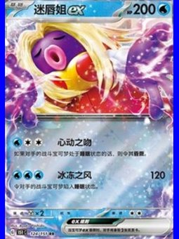 151C 124 - Jynx ex - Chinese