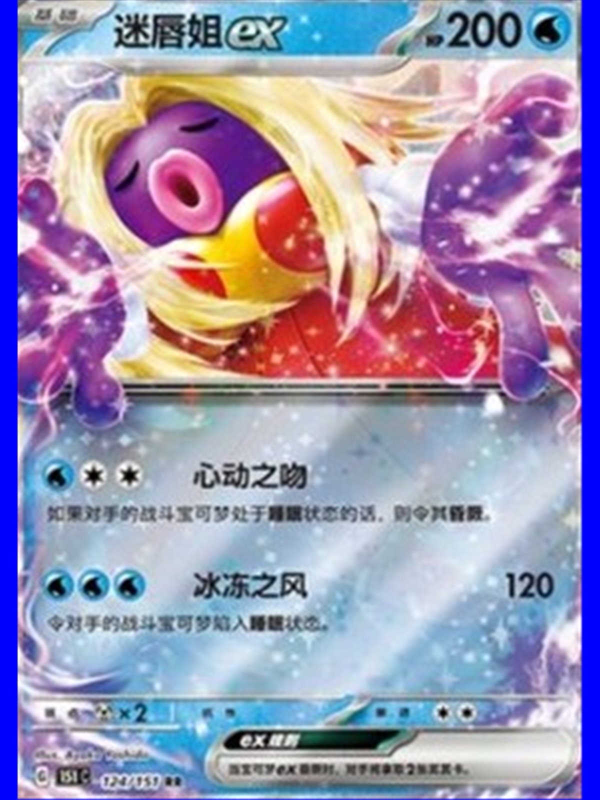 151C 124 - Jynx ex - Chinese