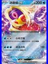151C 124 - Jynx ex - Chinese