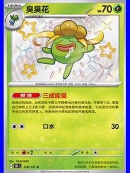 151C 158 - Gloom - Chinese