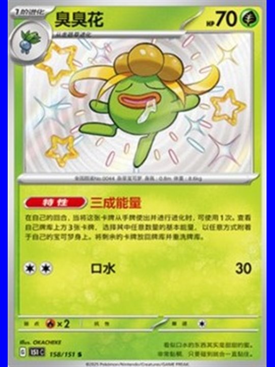 151C 158 - Gloom - Chinese
