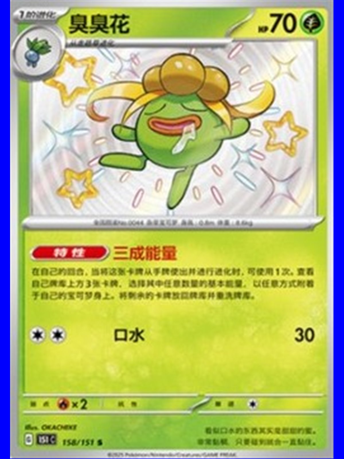 151C 158 - Gloom - Chinese