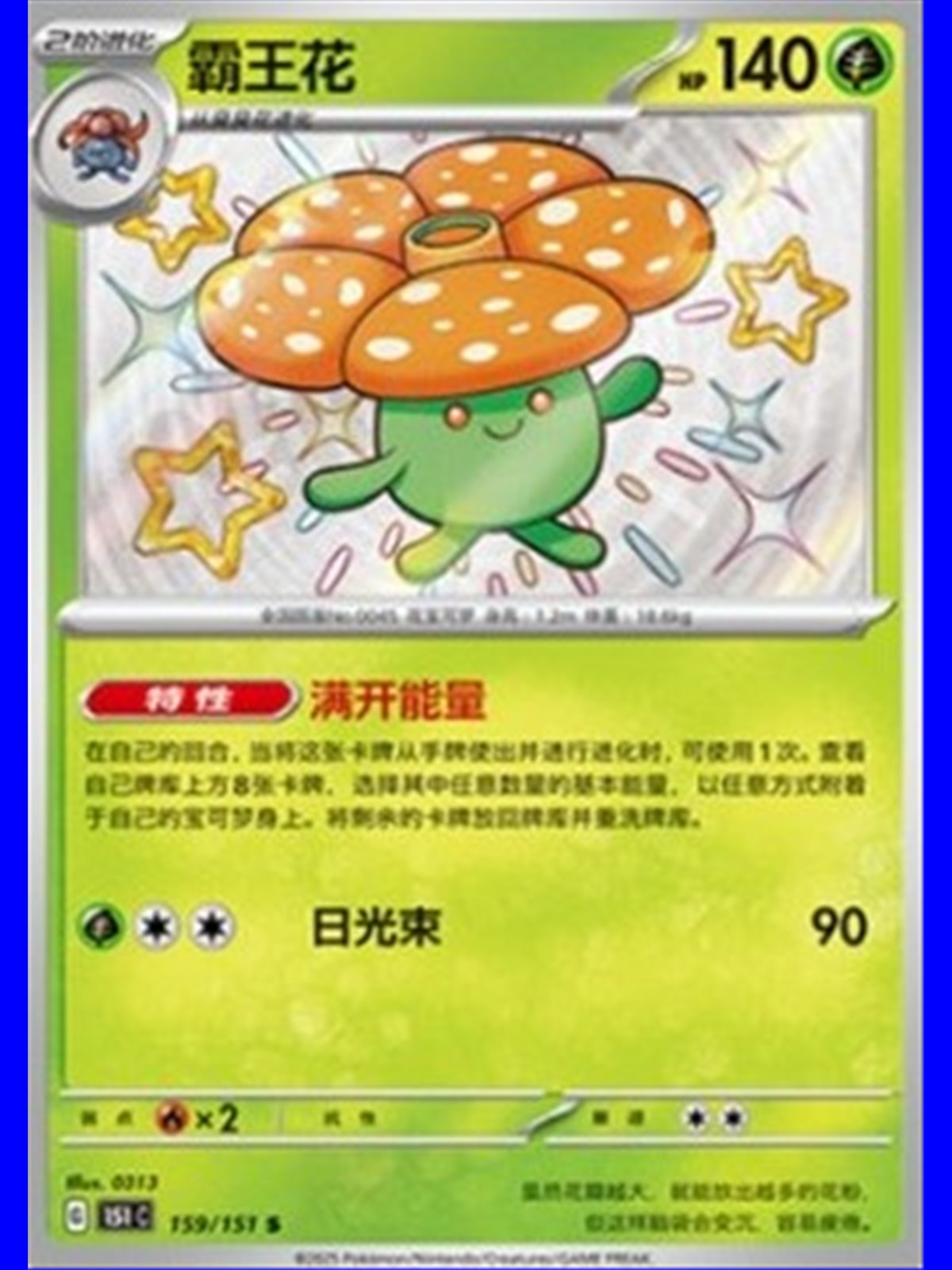 151C 159 - Vileplume - Chinese