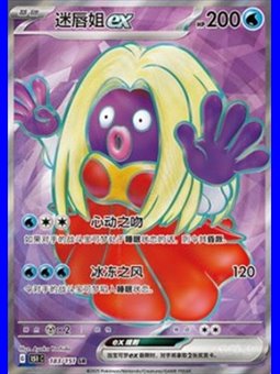 151C 183 - Jynx ex - Chinese