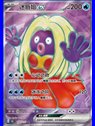 151C 183 - Jynx ex - Chinese