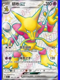 151C 187 - Alakazam ex - Chinese