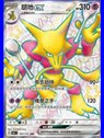 151C 187 - Alakazam ex - Chinese