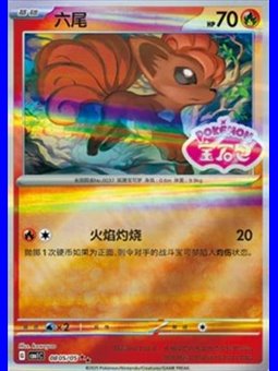 CBB1C 0805 - Vulpix - Chinese
