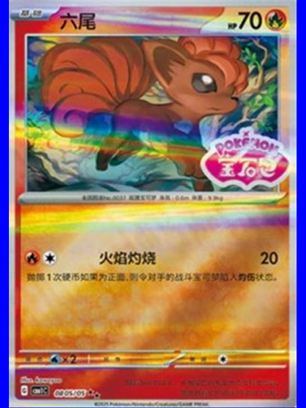 CBB1C 0805 - Vulpix - Chinese