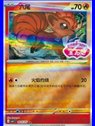 CBB1C 0805 - Vulpix - Chinese